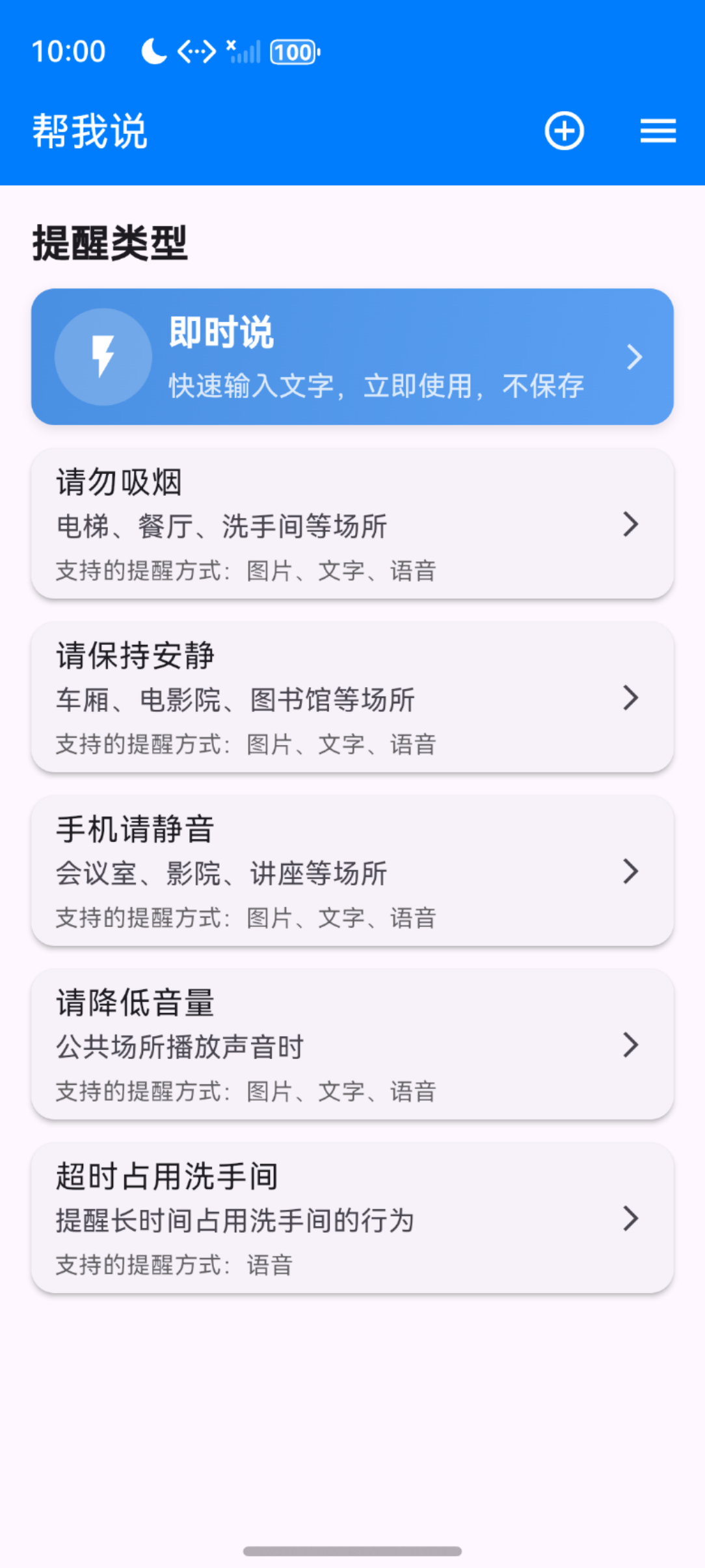 帮我说 - 提醒类型列表