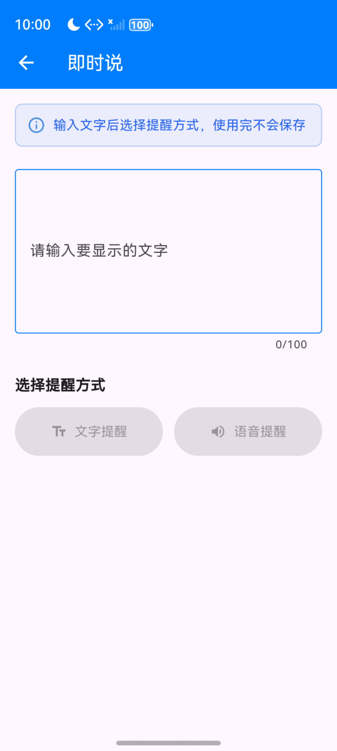帮我说 - 即时说输入