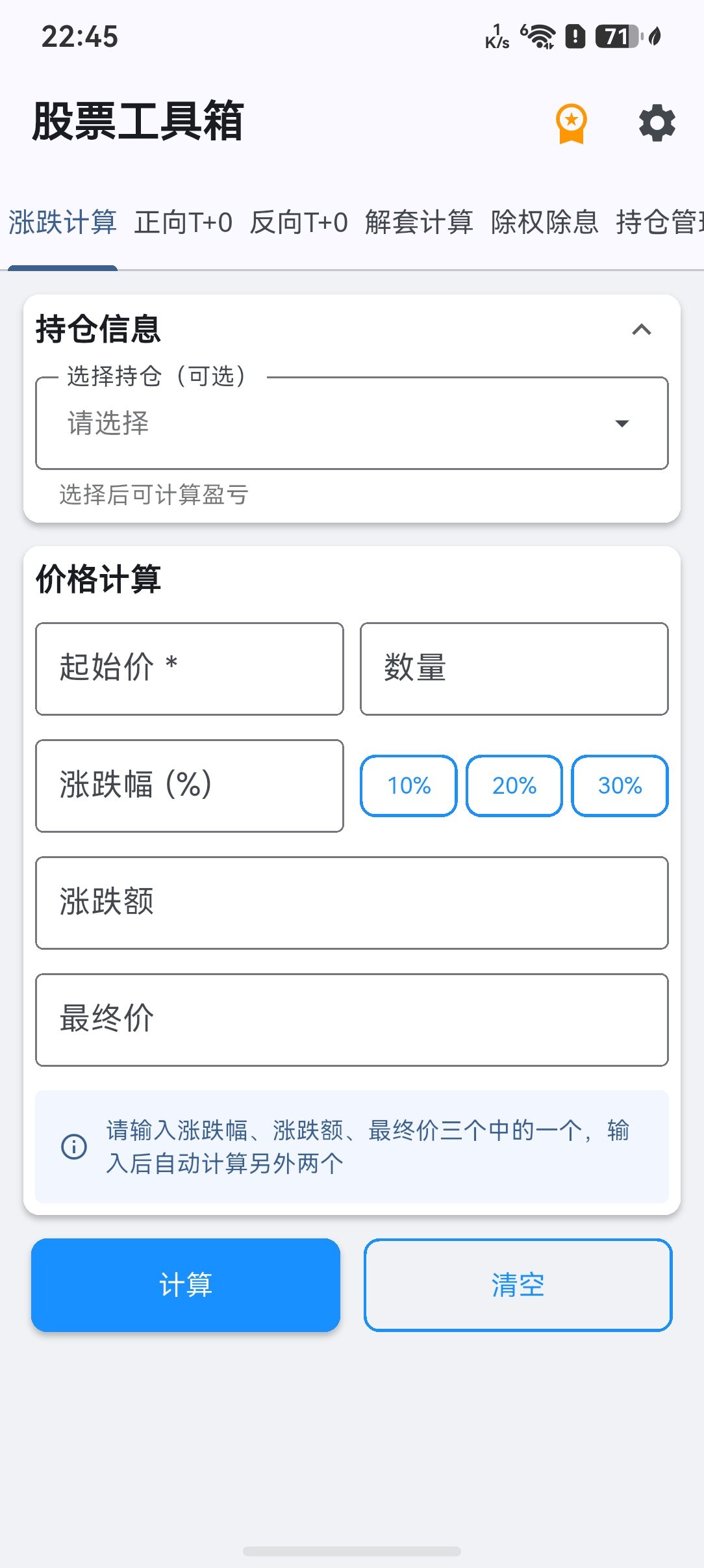 股票工具箱 - 涨跌计算