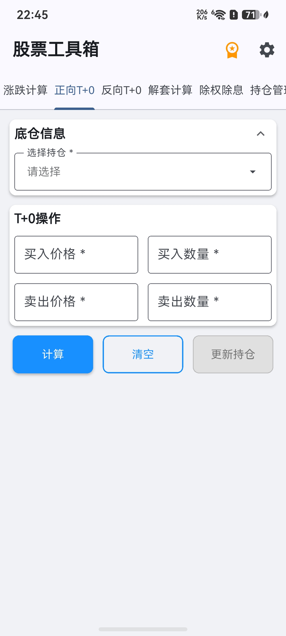 股票工具箱 - 正向T+0